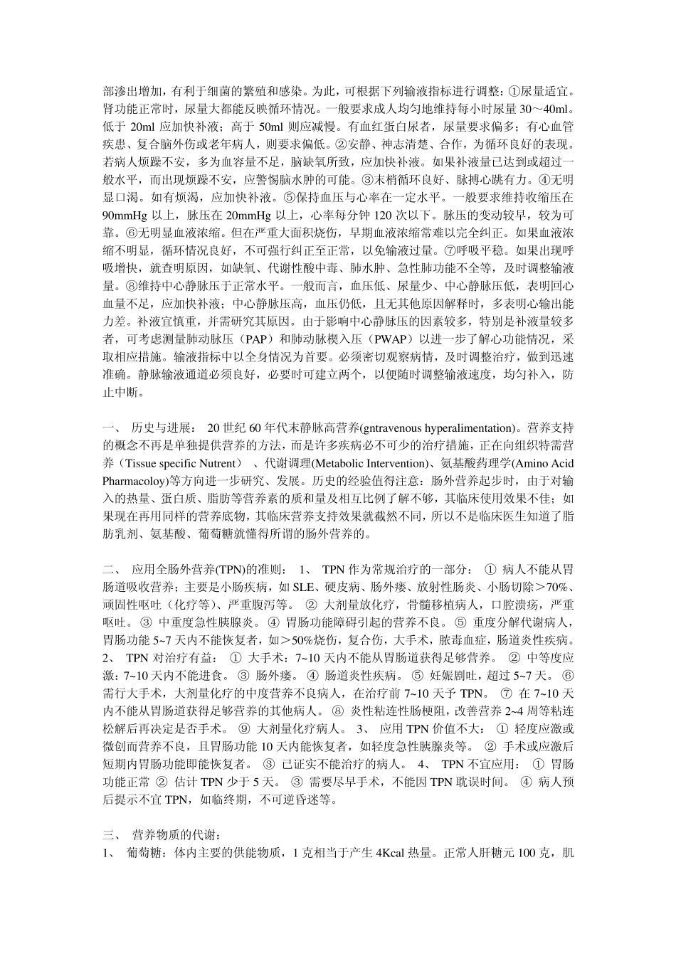 临床实用补液量大全_第3页