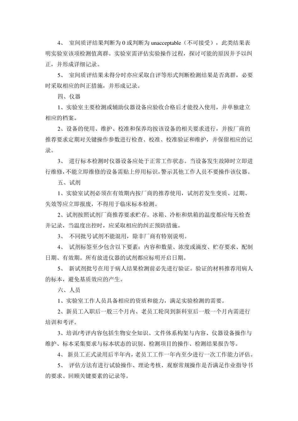 临床基础检验实验室日常质量控制方案_第2页