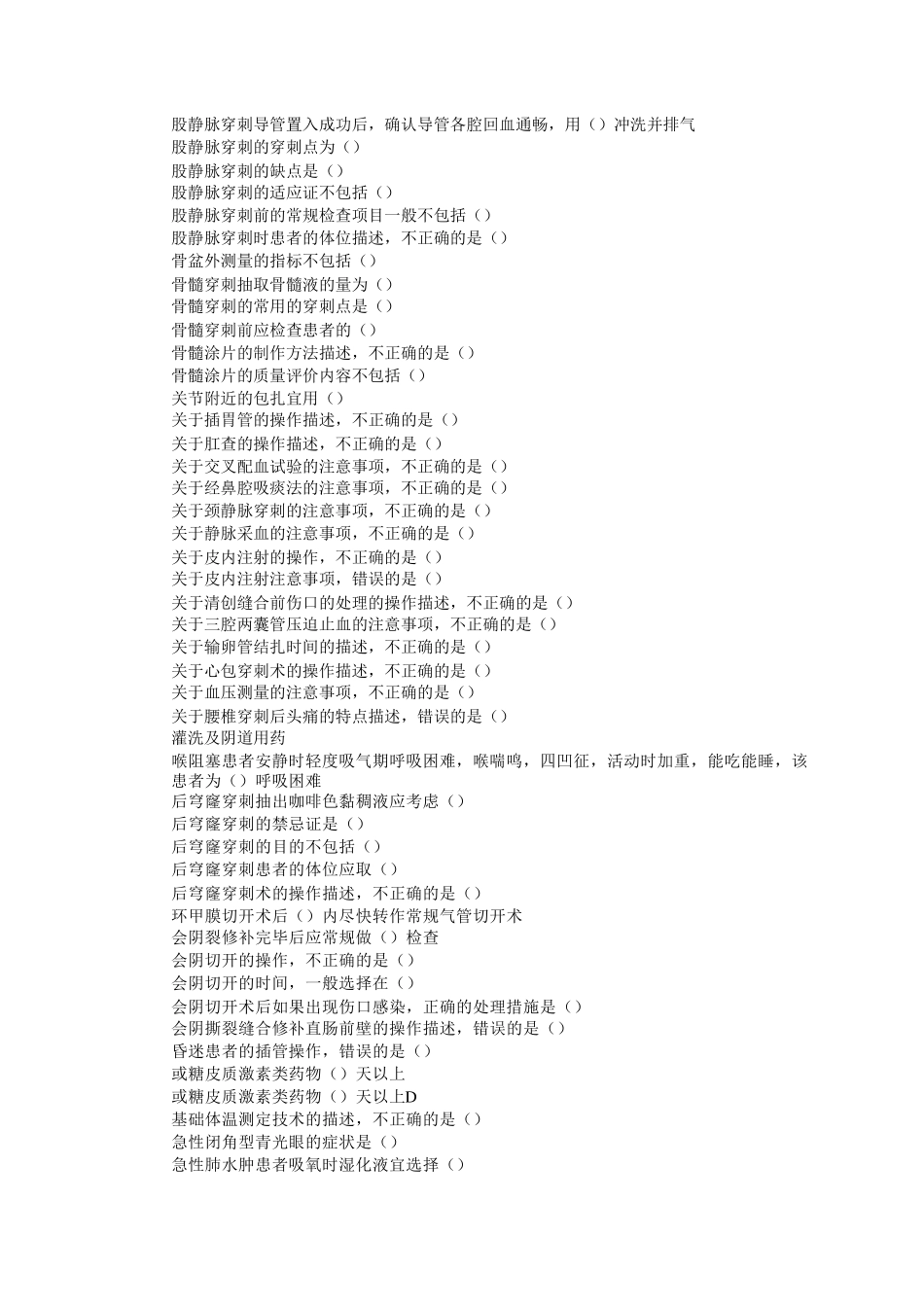 临床实践技能操作规范继续医学教育答案_第3页