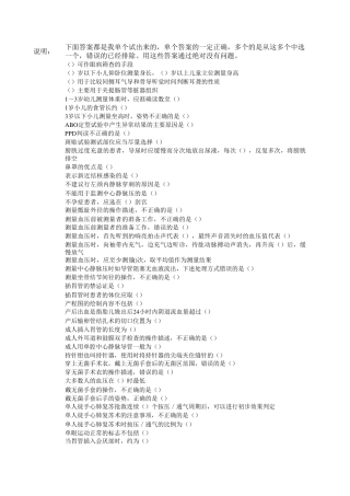 临床实践技能操作规范继续医学教育答案