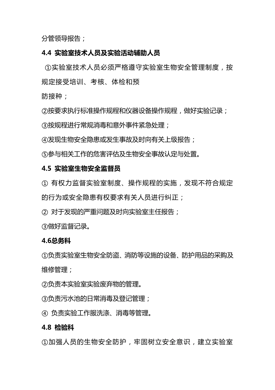 临床实验室生物安全体系文件_第3页