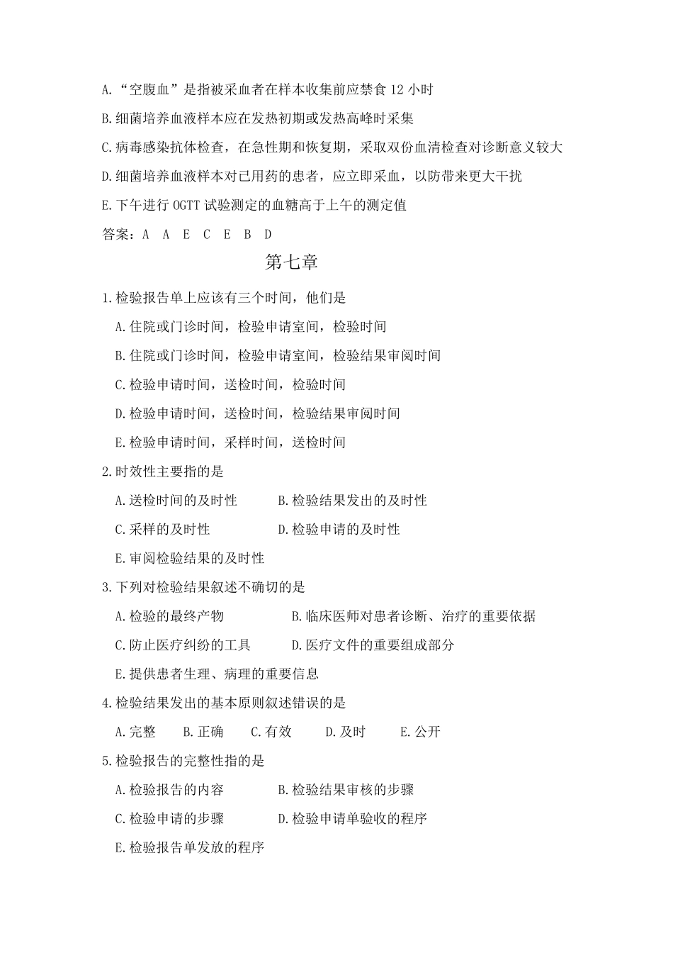 临床实验室管理练习题_第3页