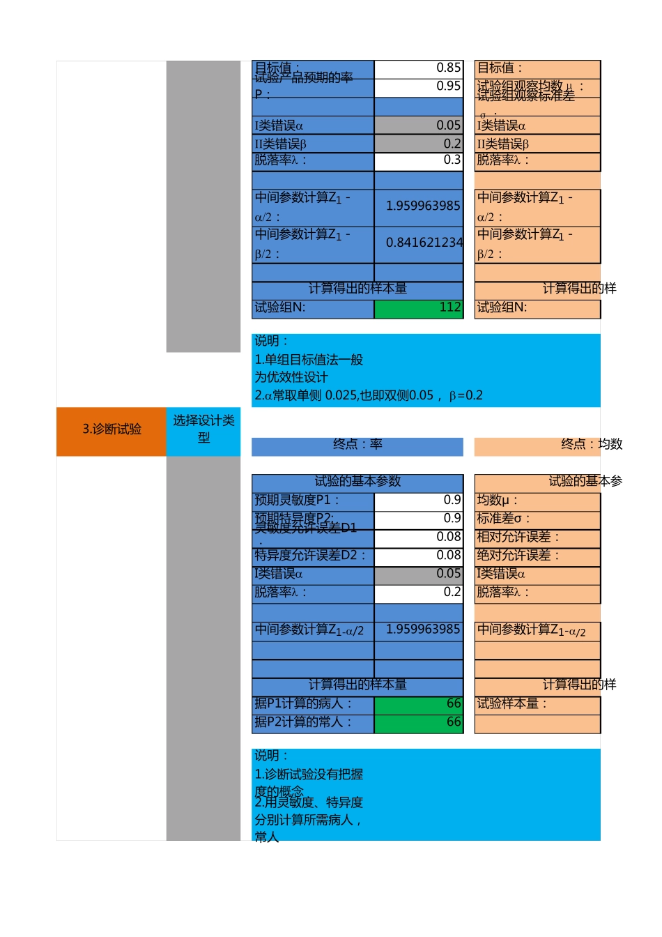 临床实验样本量计算器_第2页