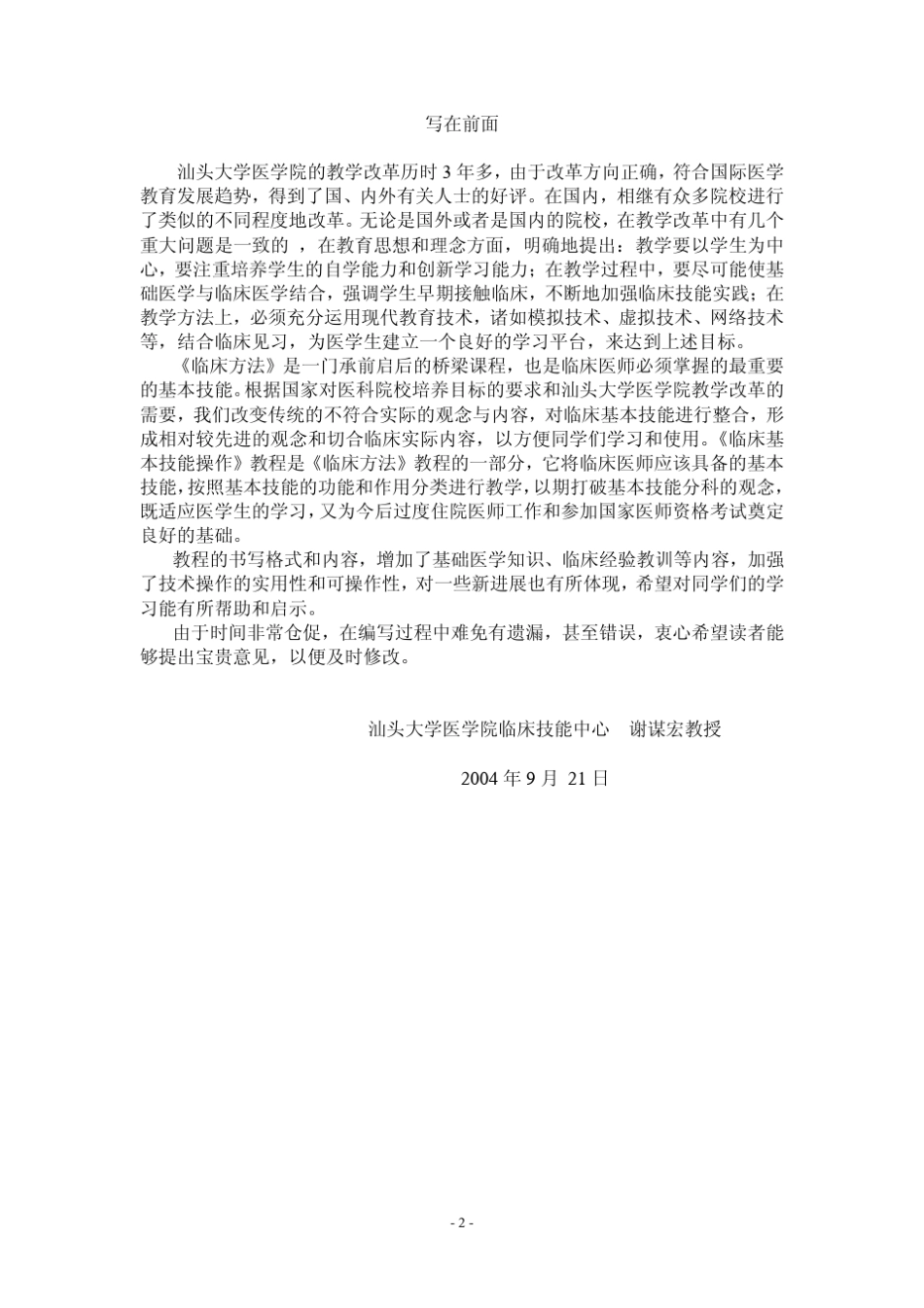 临床基本技能操作教程_第2页