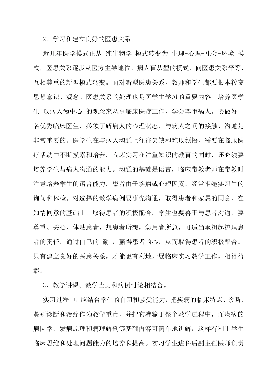 临床带教工作总结6篇_第2页