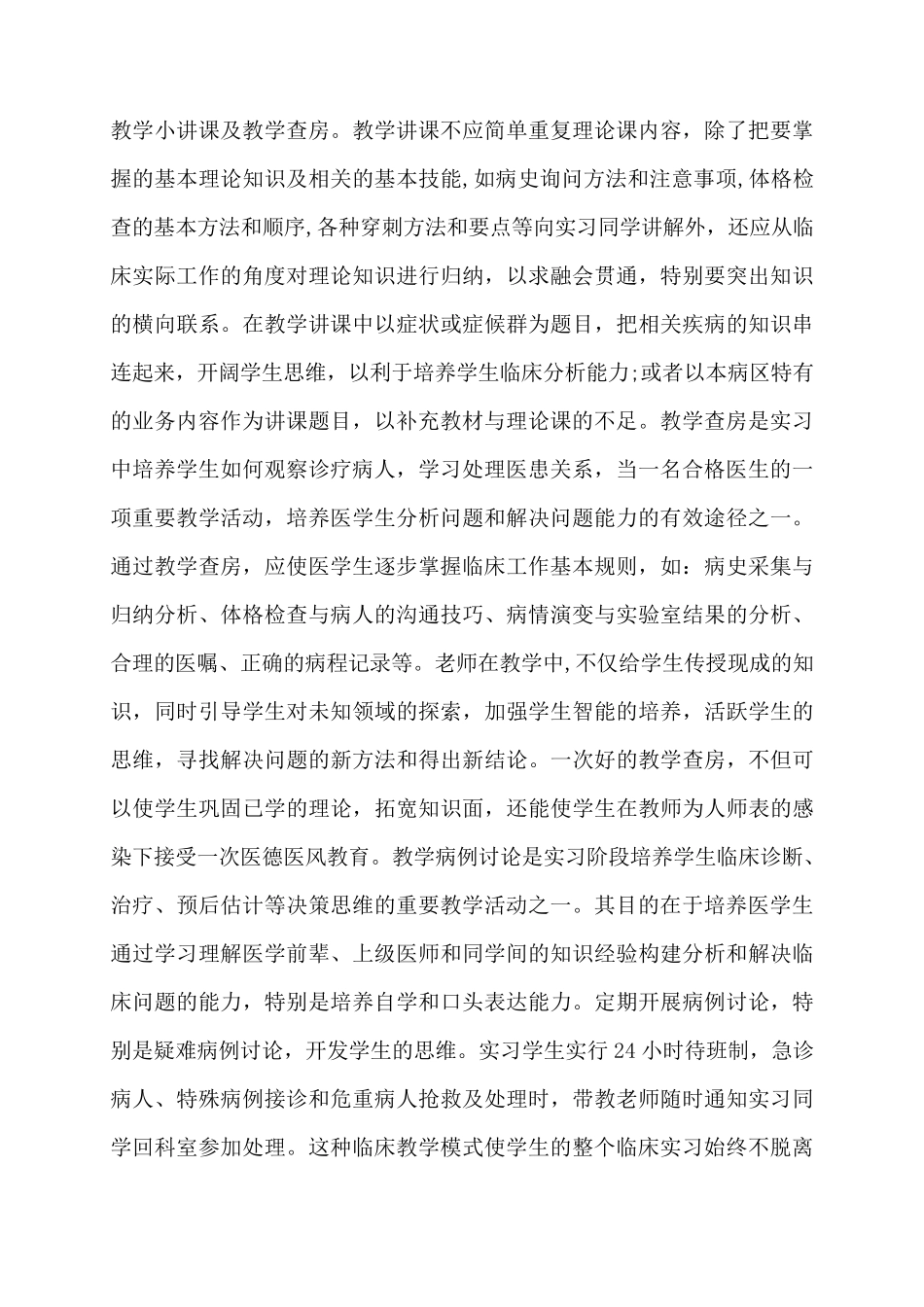 临床带教工作总结6篇_第3页