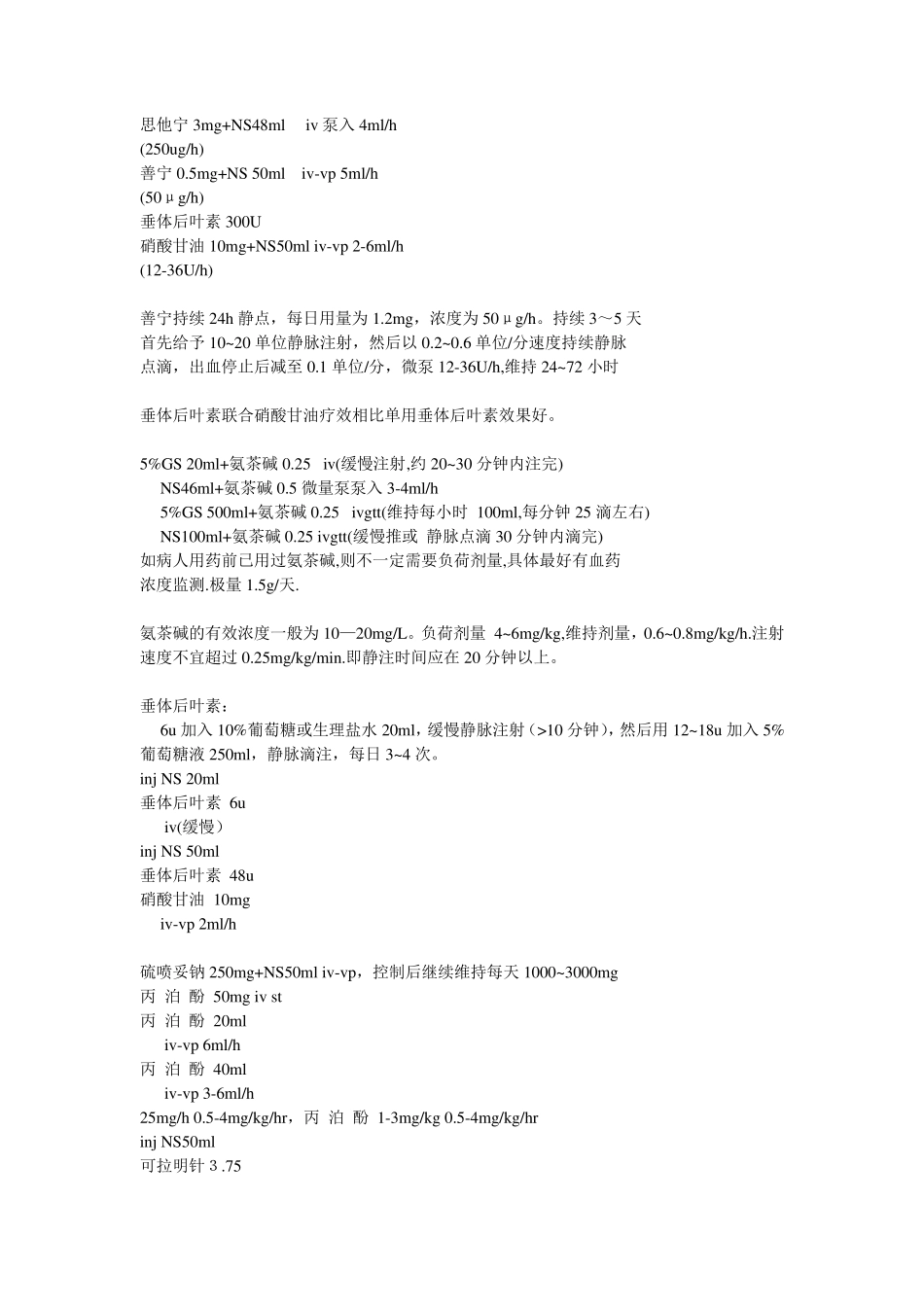 临床常用微量泵泵入的药物及泵入剂量换算_第2页