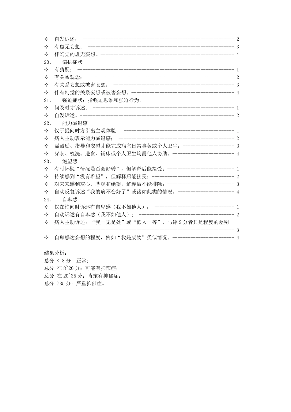 临床常用心理测量量表_第3页