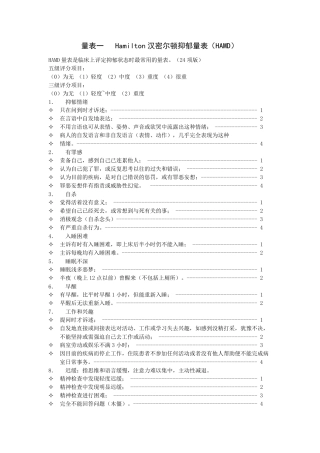 临床常用心理测量量表