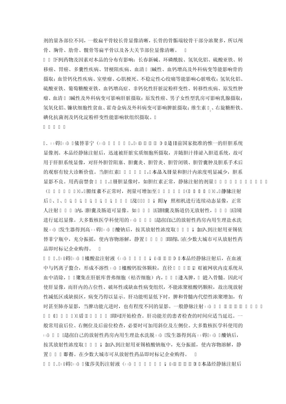 临床常用放射性药品简介MicrosoftWord文档_第2页