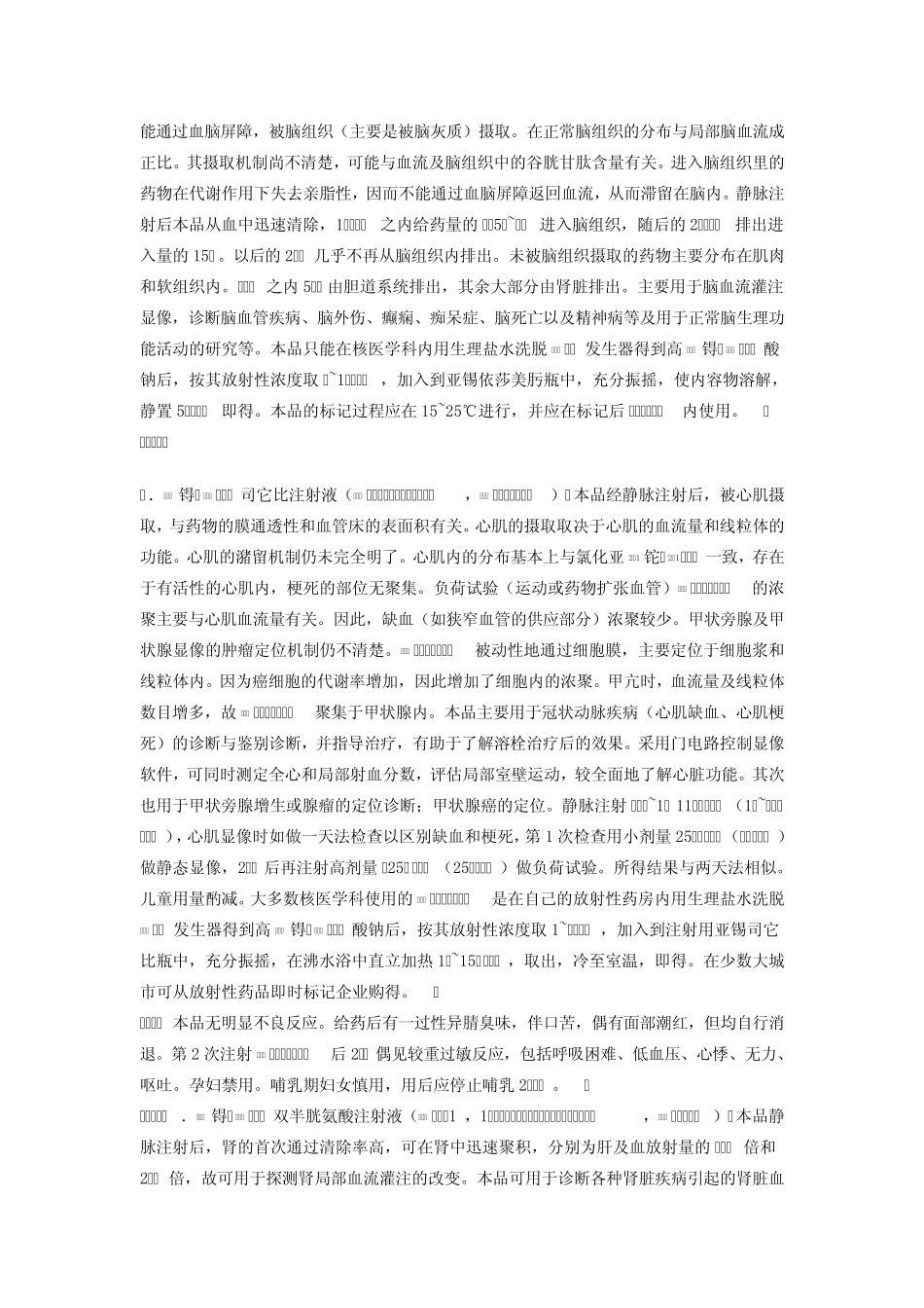 临床常用放射性药品简介MicrosoftWord文档_第3页