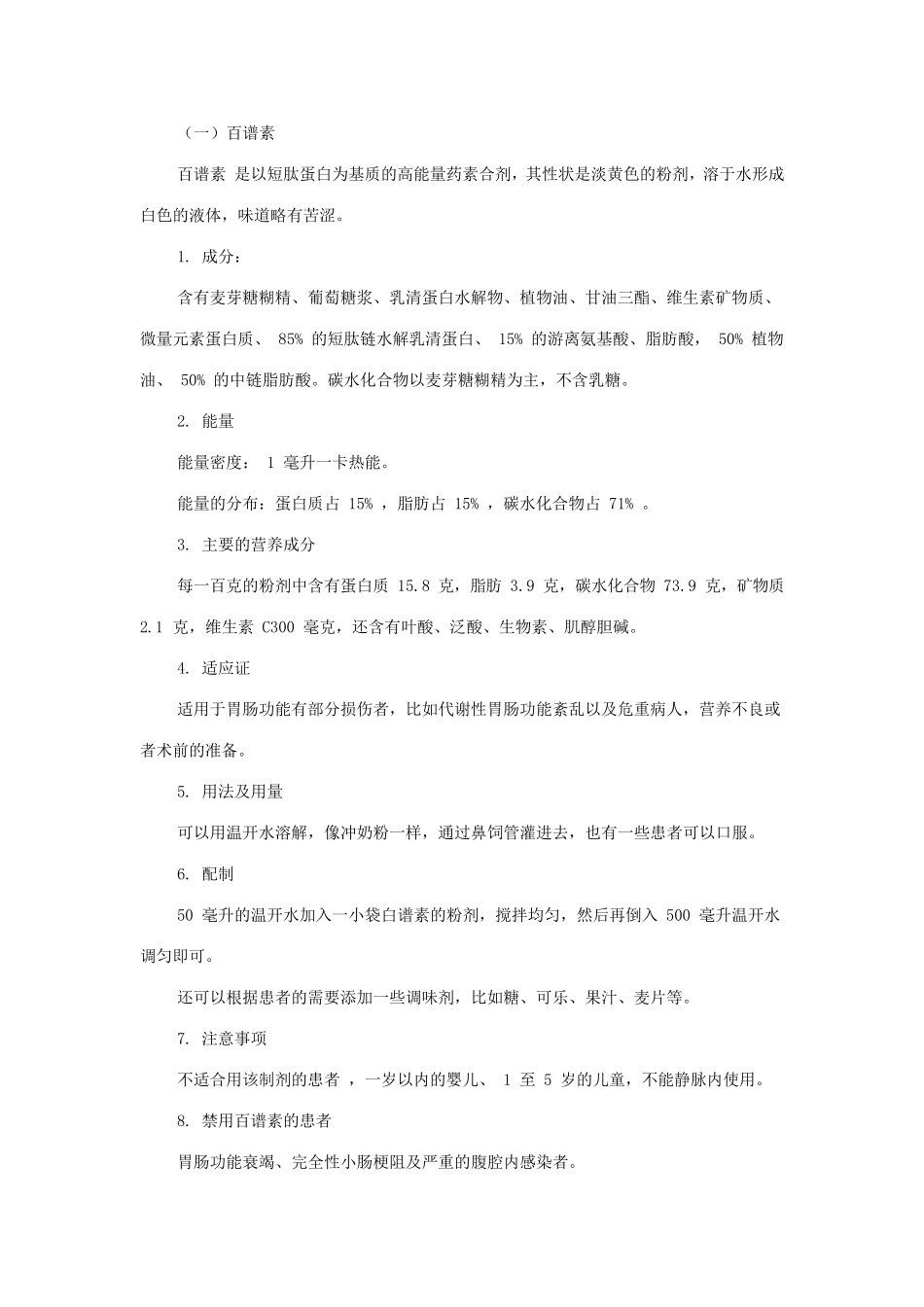 临床常用肠内营养制剂的简介_第2页