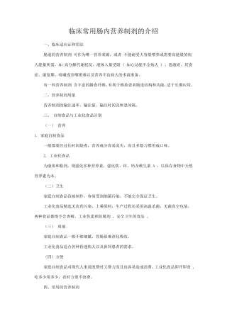 临床常用肠内营养制剂的简介