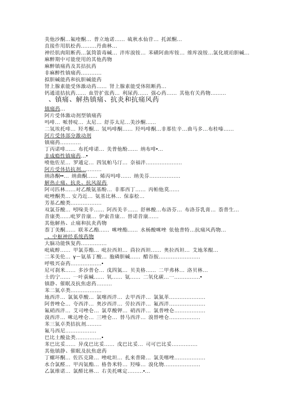 临床常用药物品种分类目录_第3页