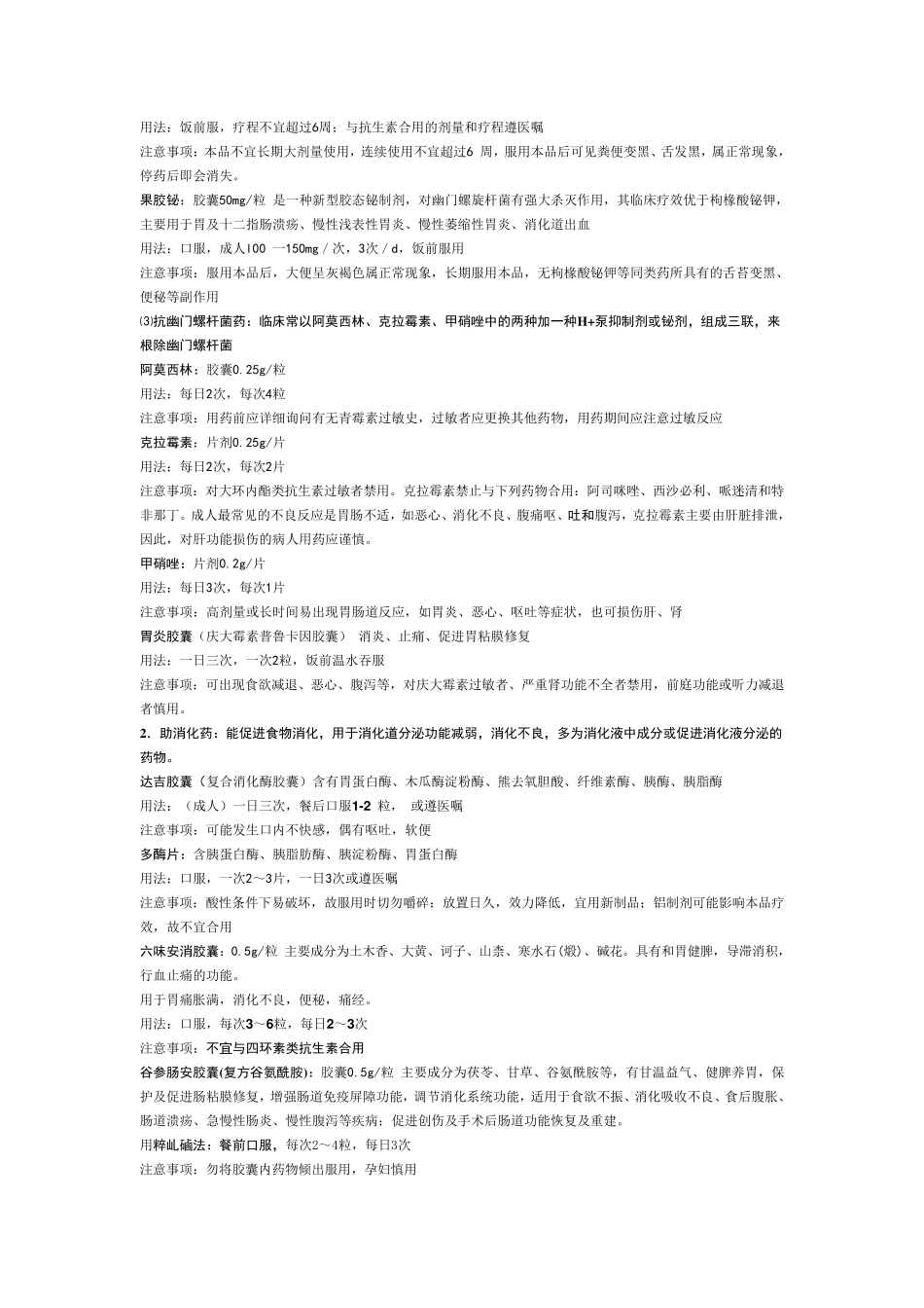 临床常用药物大全_第3页