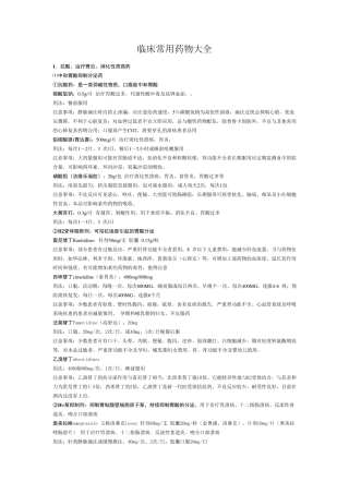 临床常用药物大全