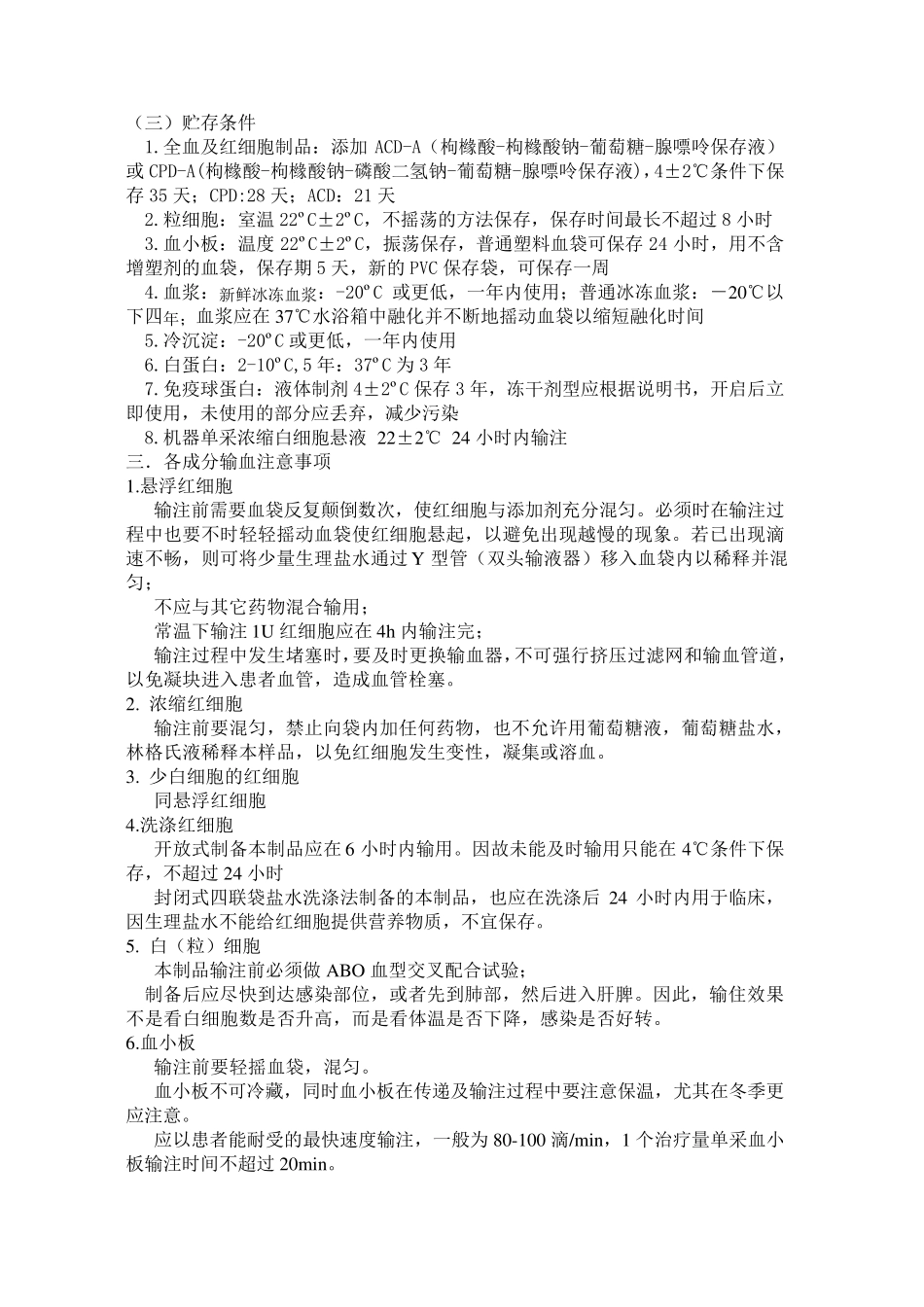 临床常用输血知识_第2页