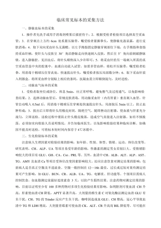 临床常见标本的采集方法