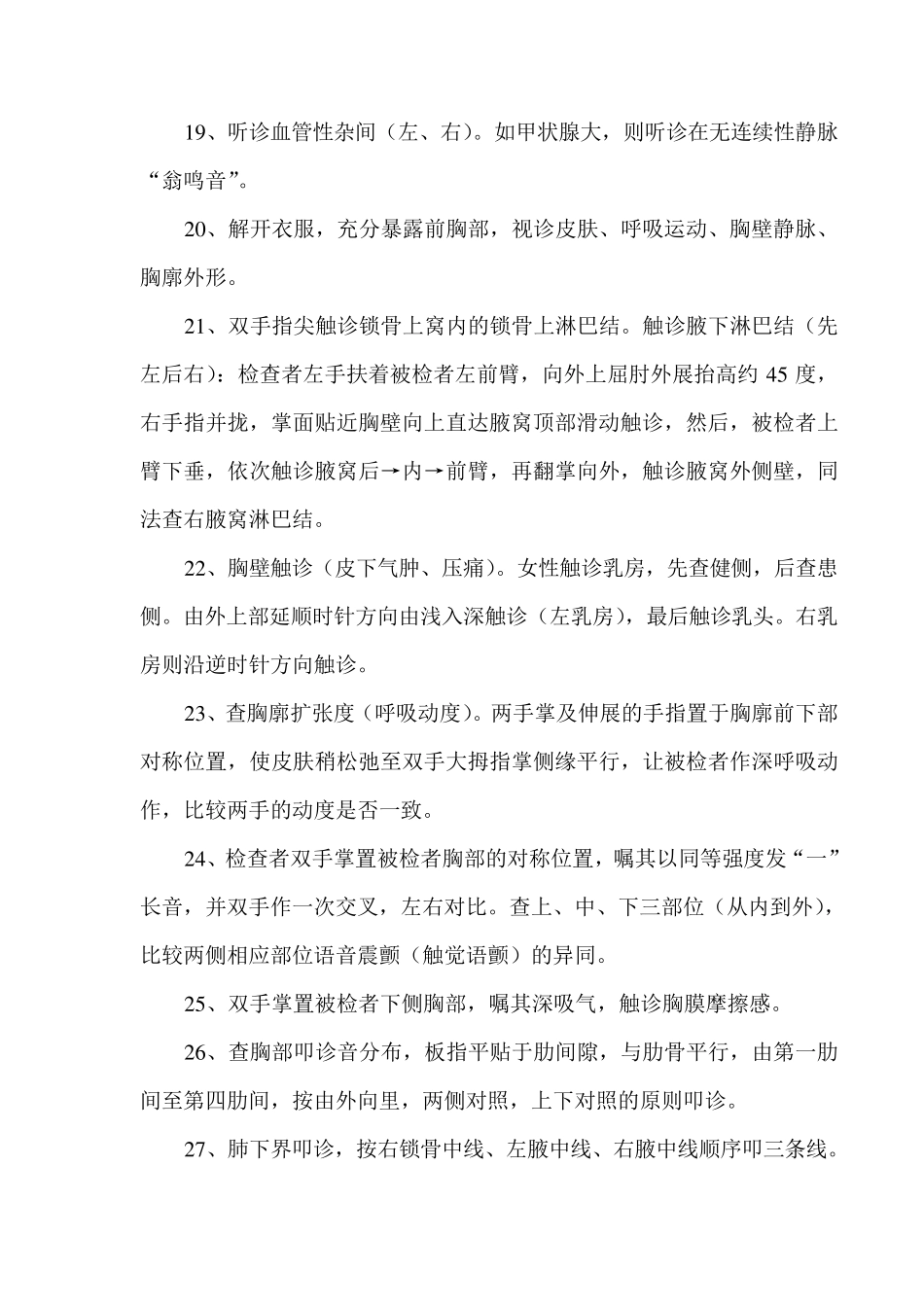 临床常规查体_第3页