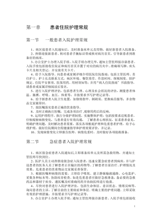 临床常见疾病护理常规
