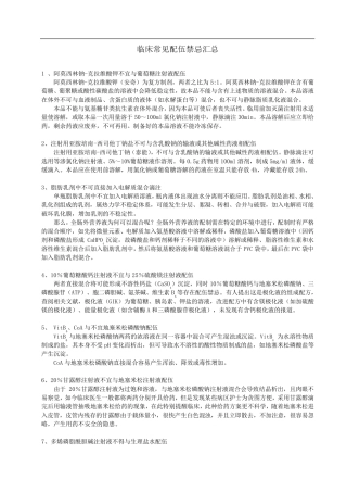 临床常见配伍禁忌汇总