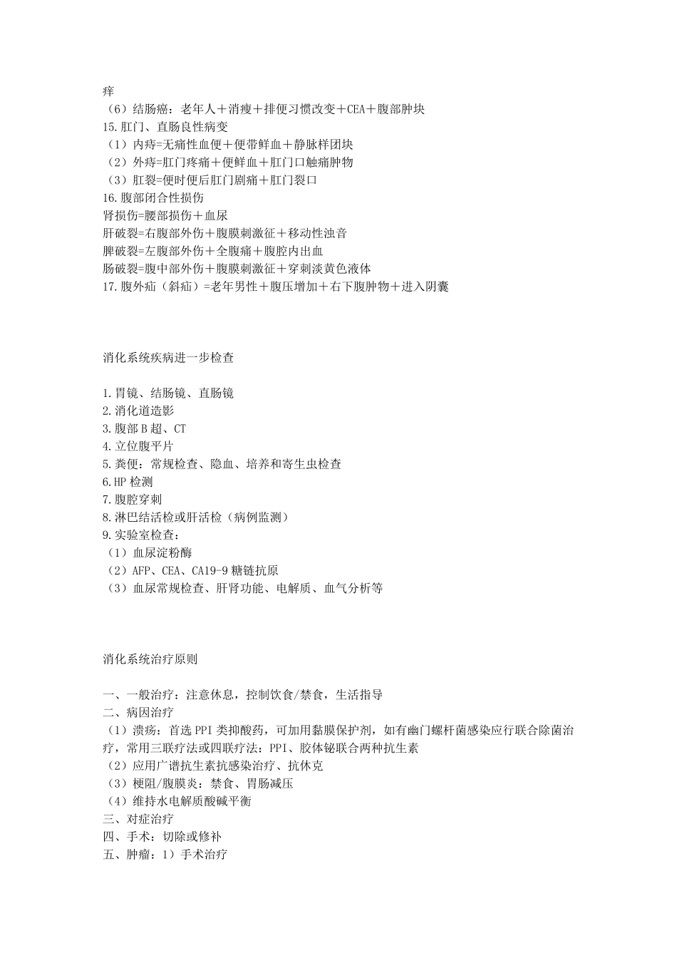 临床常见疾病诊断公式_第2页