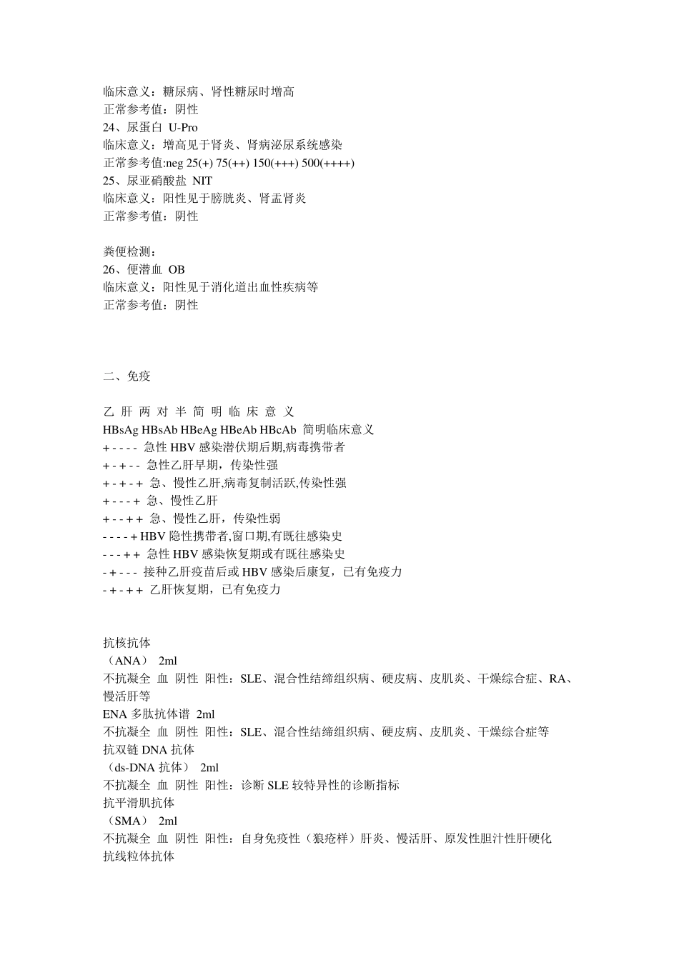 临床常规检验项目及英文缩写_第3页