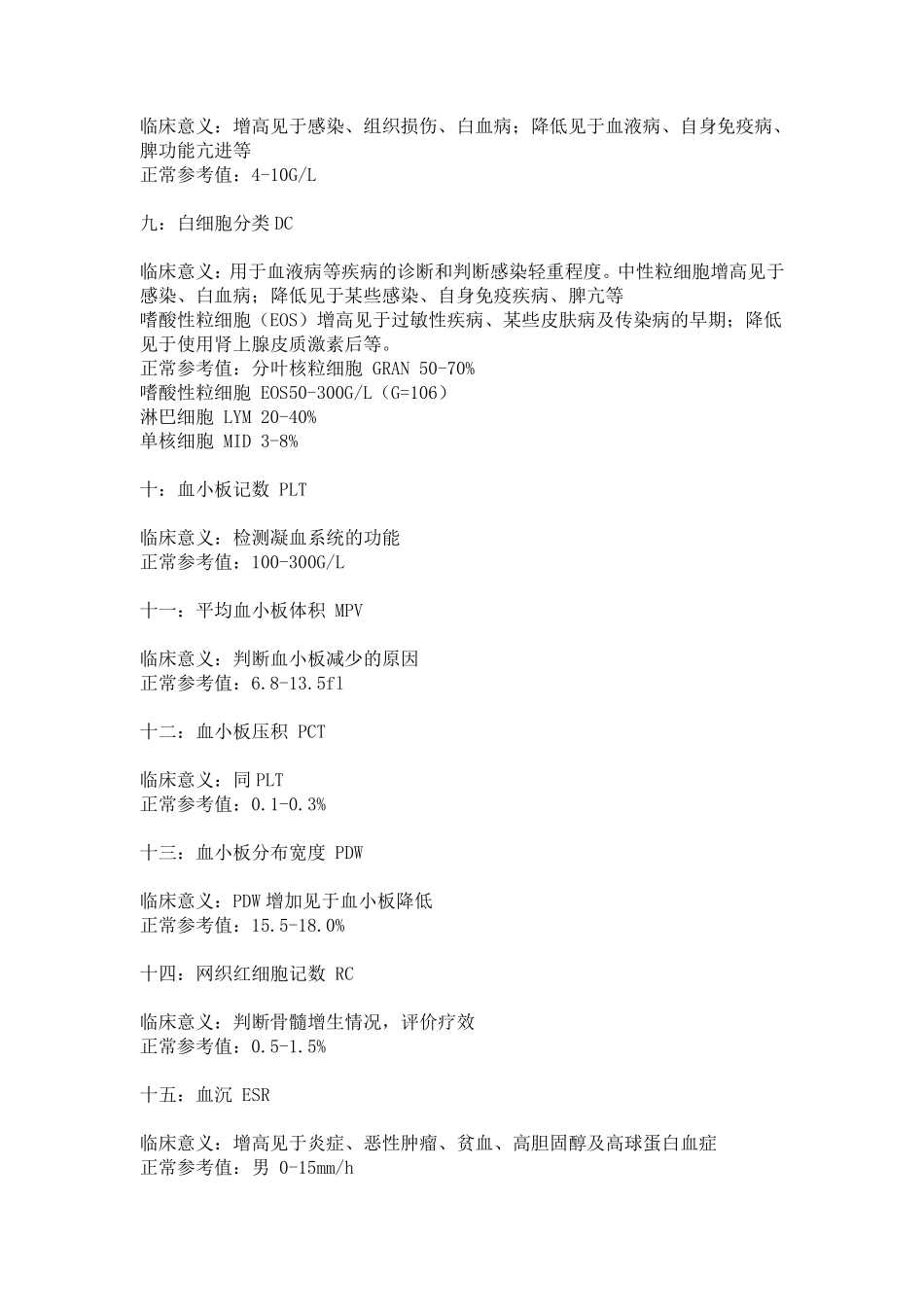 临床常规检验项目英文缩写和临床判断_第2页