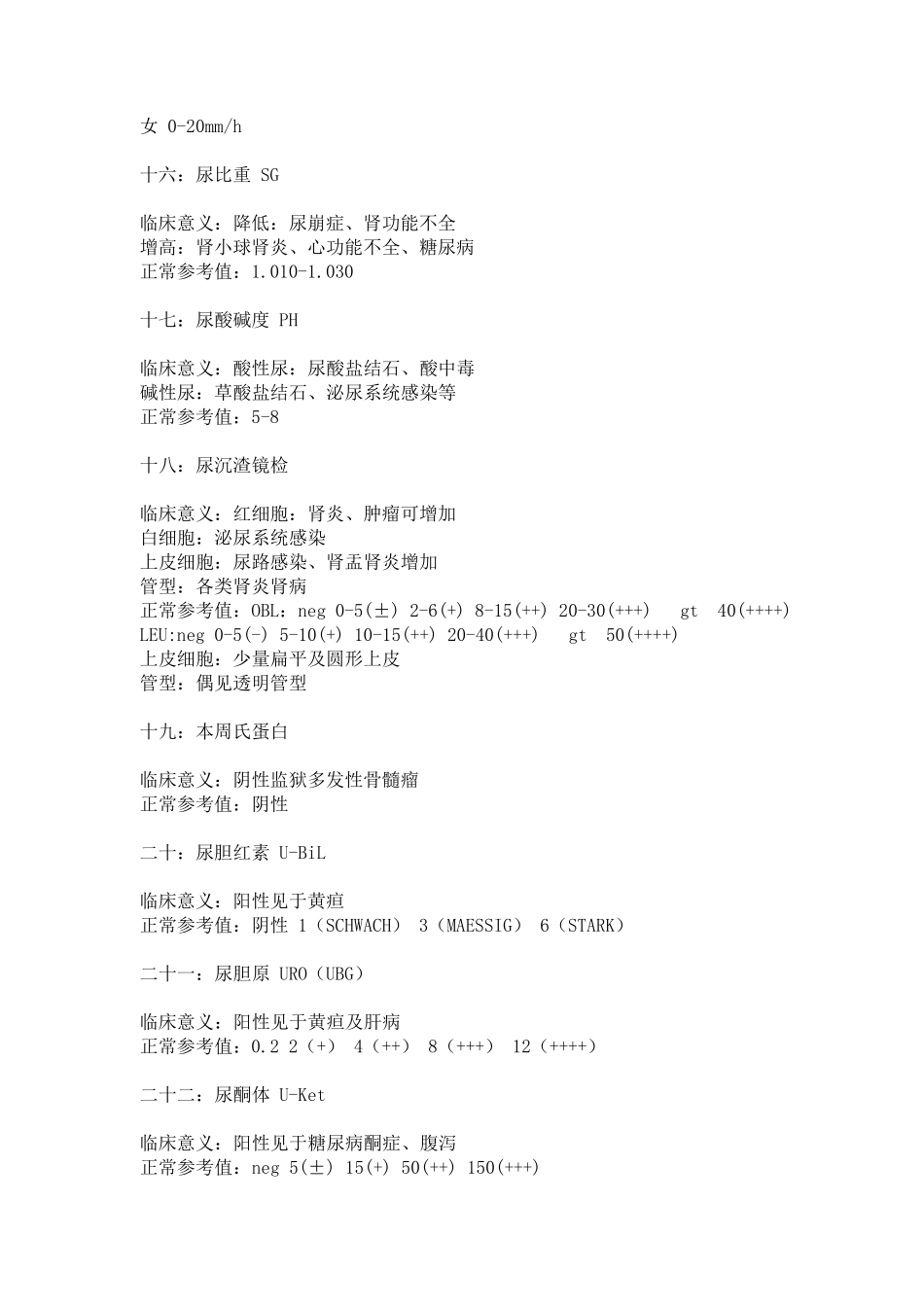 临床常规检验项目英文缩写和临床判断_第3页