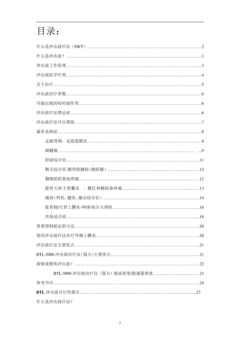 临床康复治疗(体外冲击波治疗仪)原理介绍文件_第2页