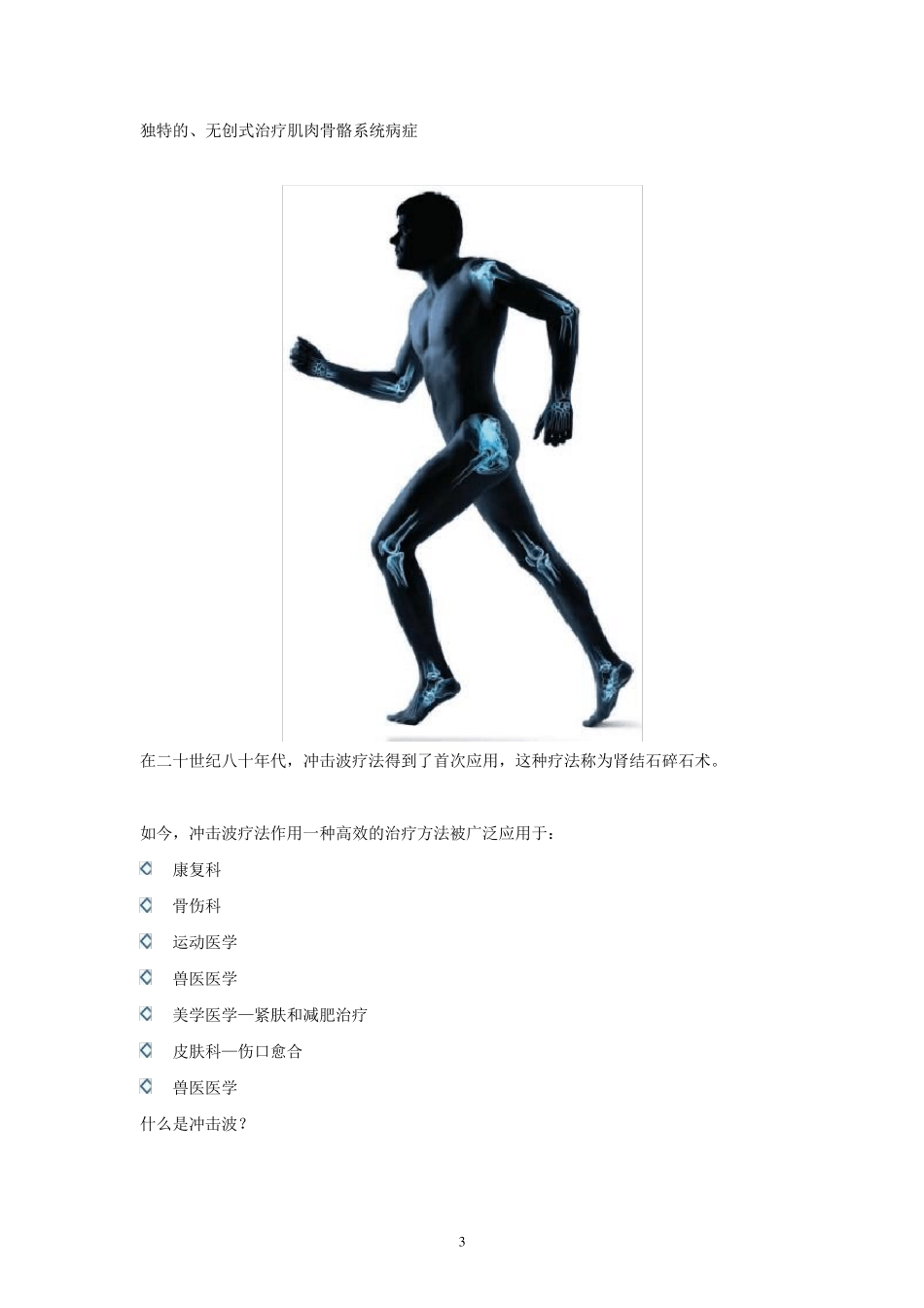 临床康复治疗(体外冲击波治疗仪)原理介绍文件_第3页