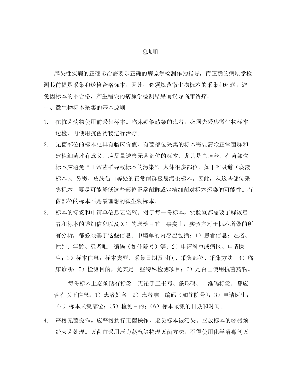 临床微生物标本规范化采集和送检中国专家共识_第3页