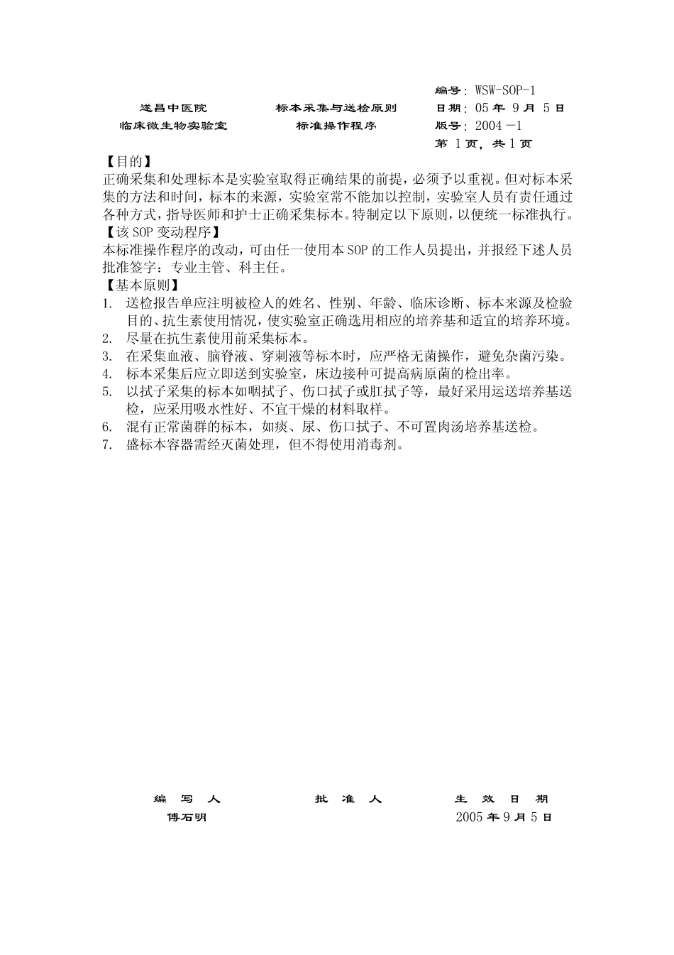 临床微生物室标准操作程序_第3页