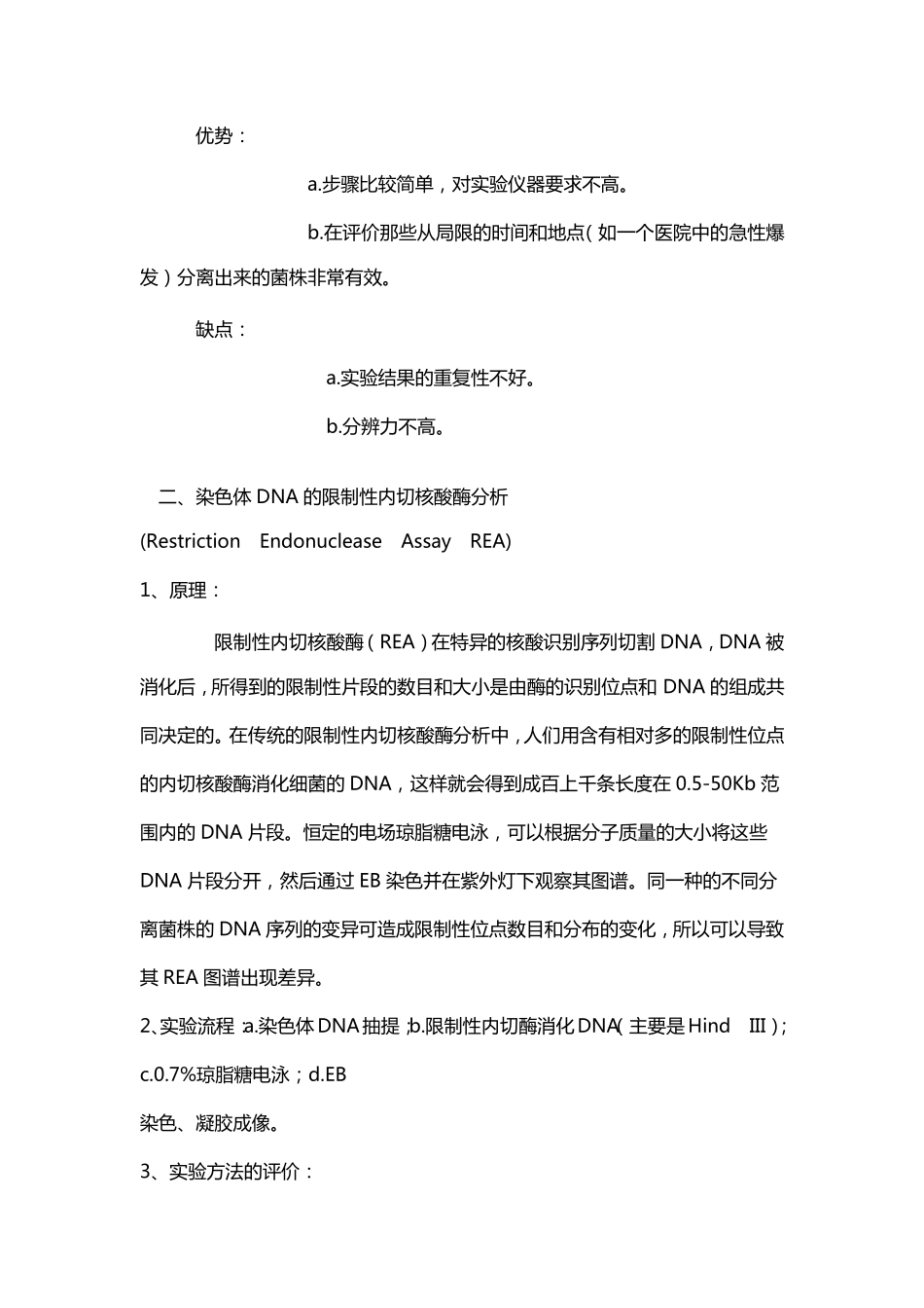 临床微生物检测的基因同源性分析_第2页