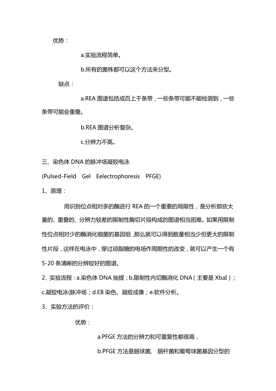 临床微生物检测的基因同源性分析_第3页