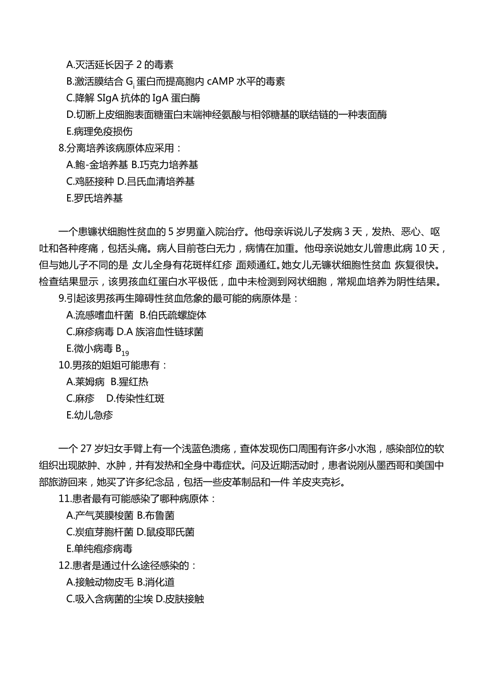 临床微生物学病例分析题_第2页