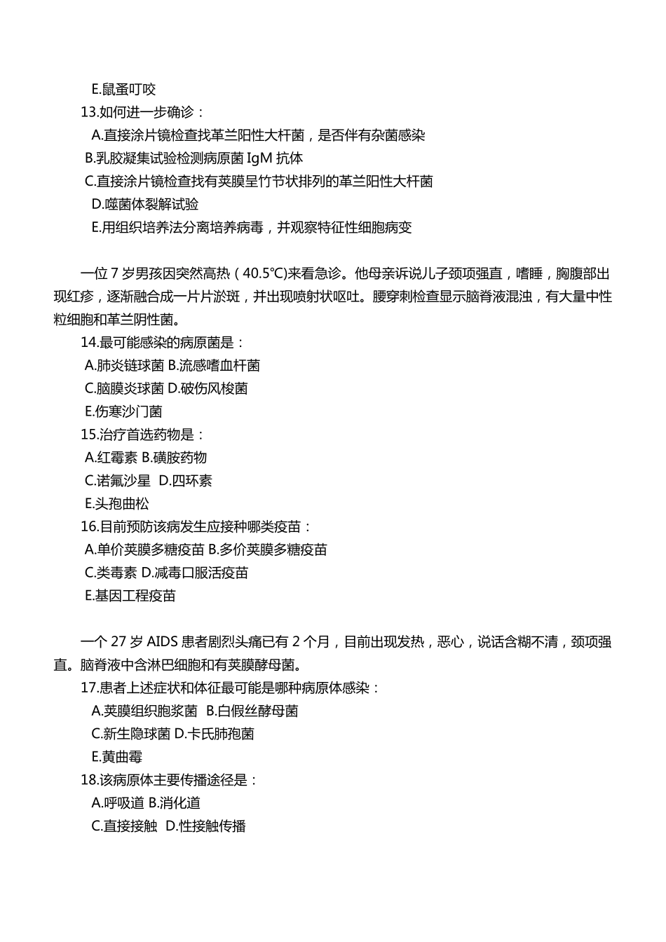 临床微生物学病例分析题_第3页