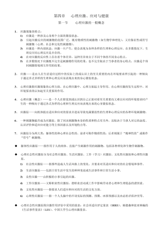 临床心理学重点(四至六章)