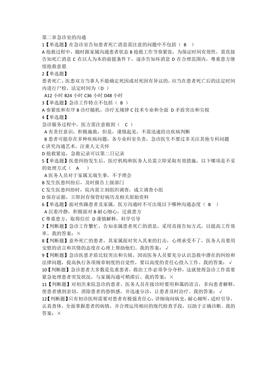 临床思维与人际沟通章节测试题与答案_第2页