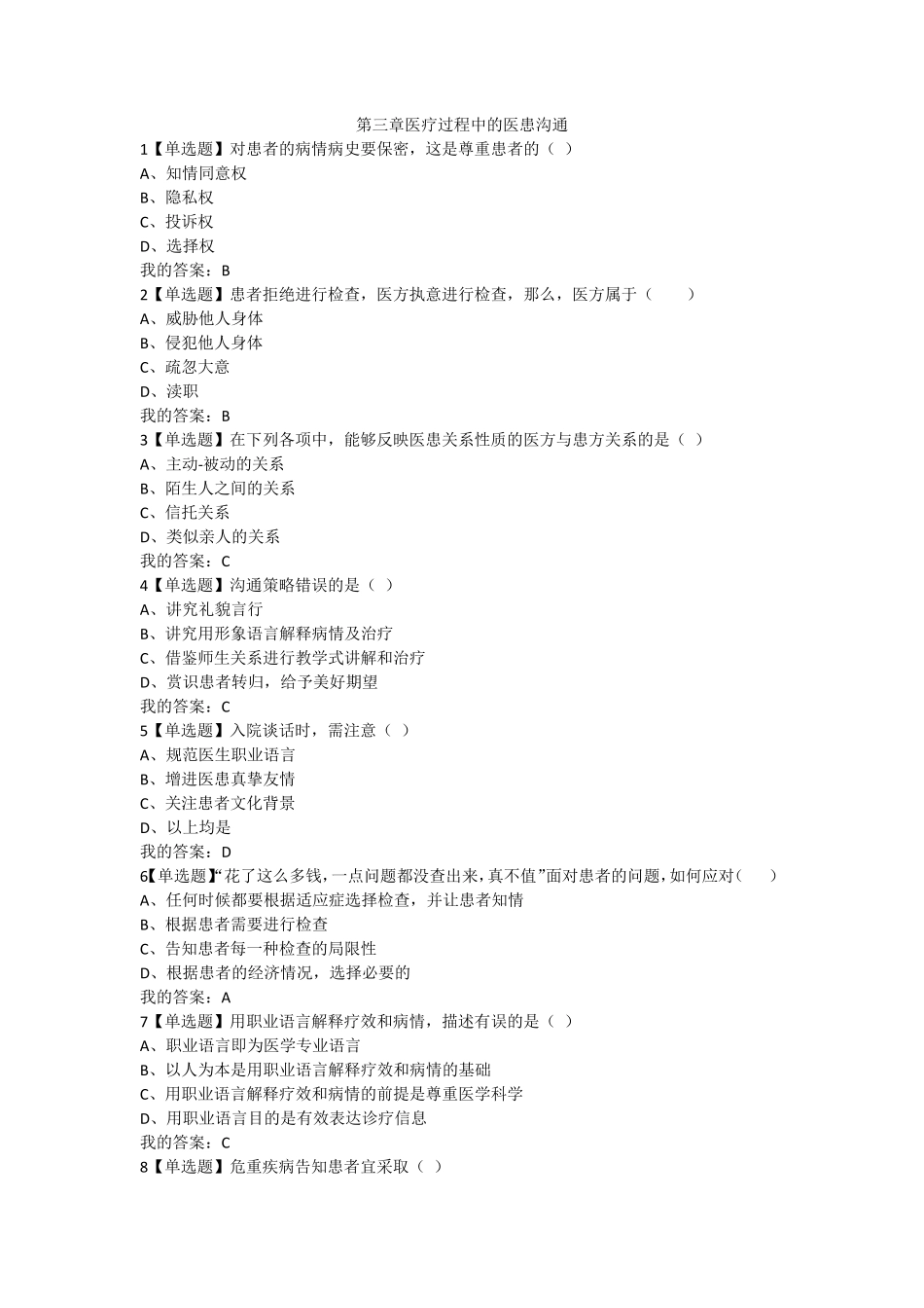 临床思维与人际沟通章节测试题与答案_第3页