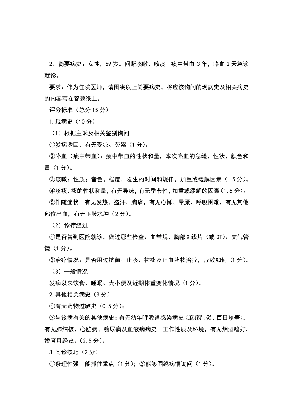 临床执业(助理)医师考试技能病史采集病例分析题与解析_第2页