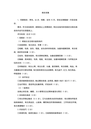 临床执业(助理)医师考试技能病史采集病例分析题与解析