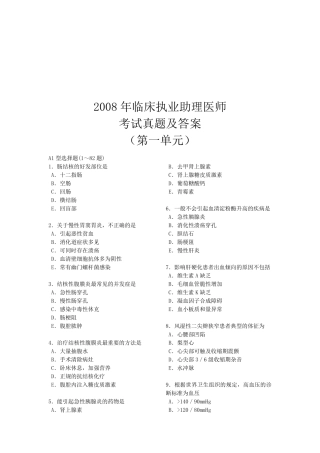 临床执业助理医师考试真题及答案