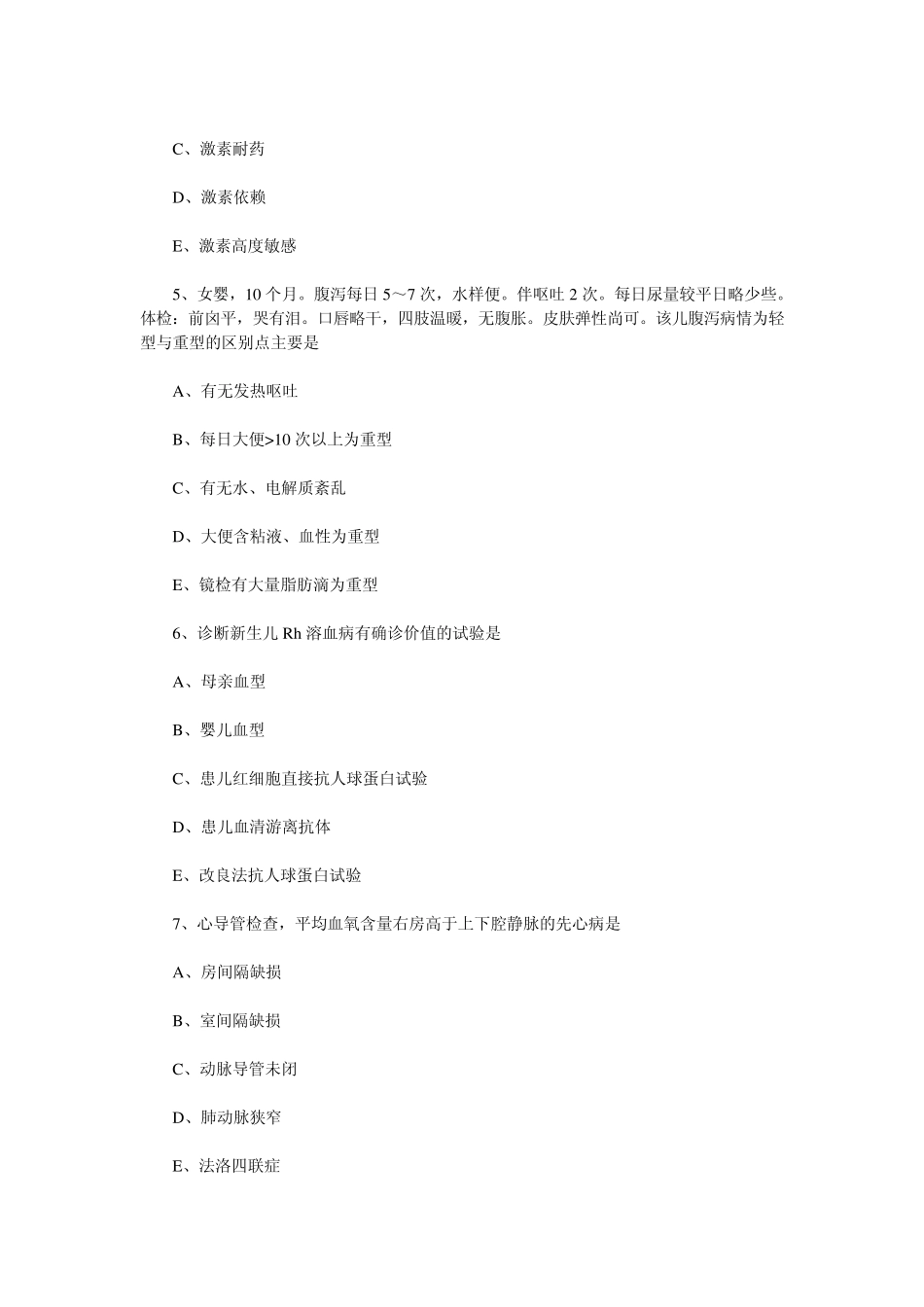 临床执业医师儿科学考试试题_第2页