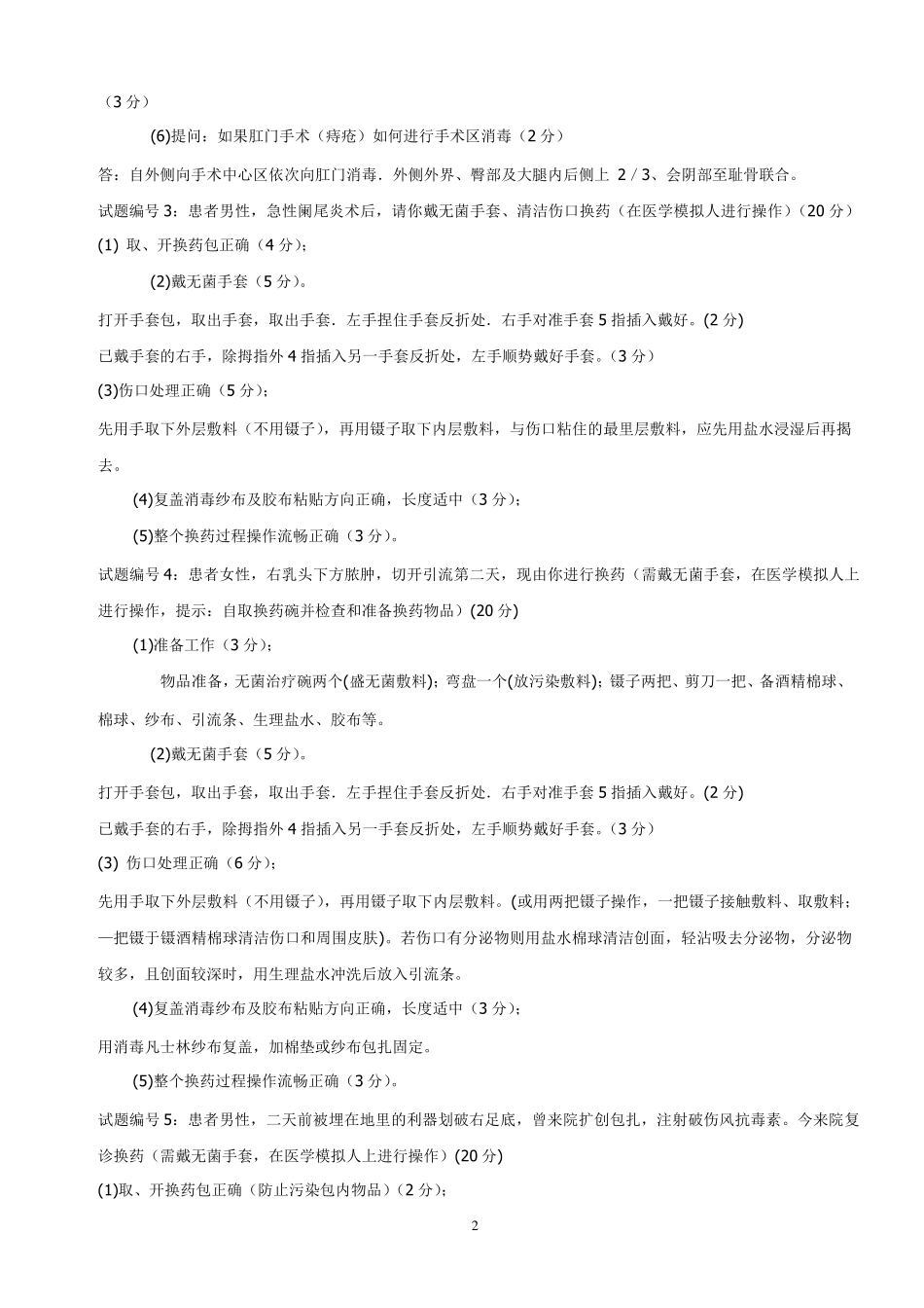 临床执业医师基本操作技能考试试题及答案_第2页