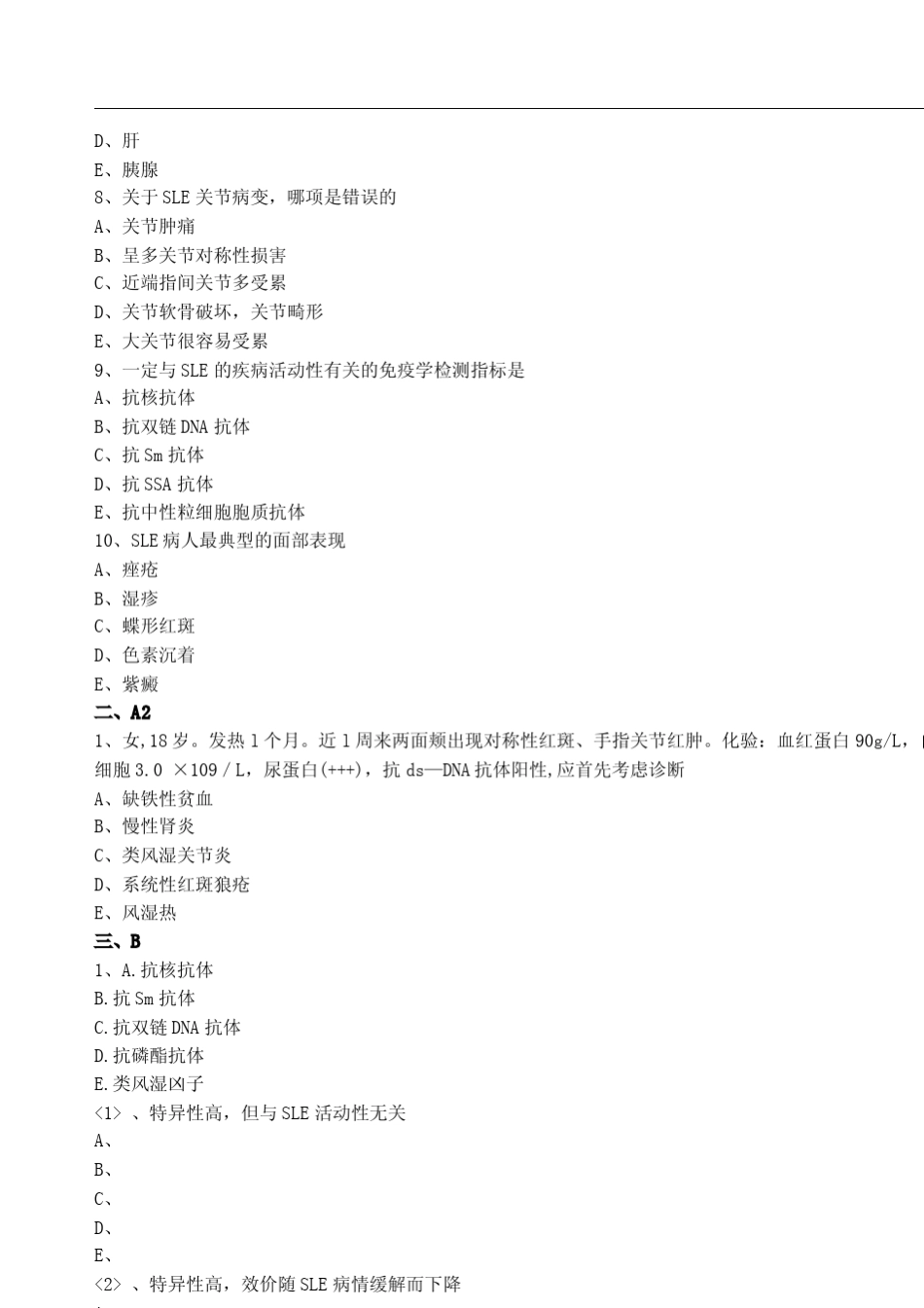 临床执业医师系统性红斑狼疮练习题_第2页