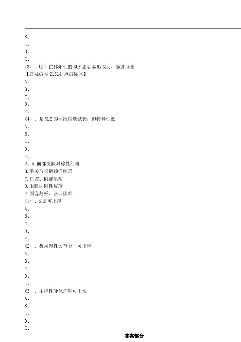 临床执业医师系统性红斑狼疮练习题_第3页