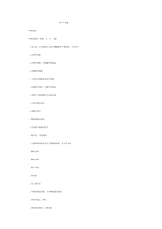 临床执业医师考试妇产科试题