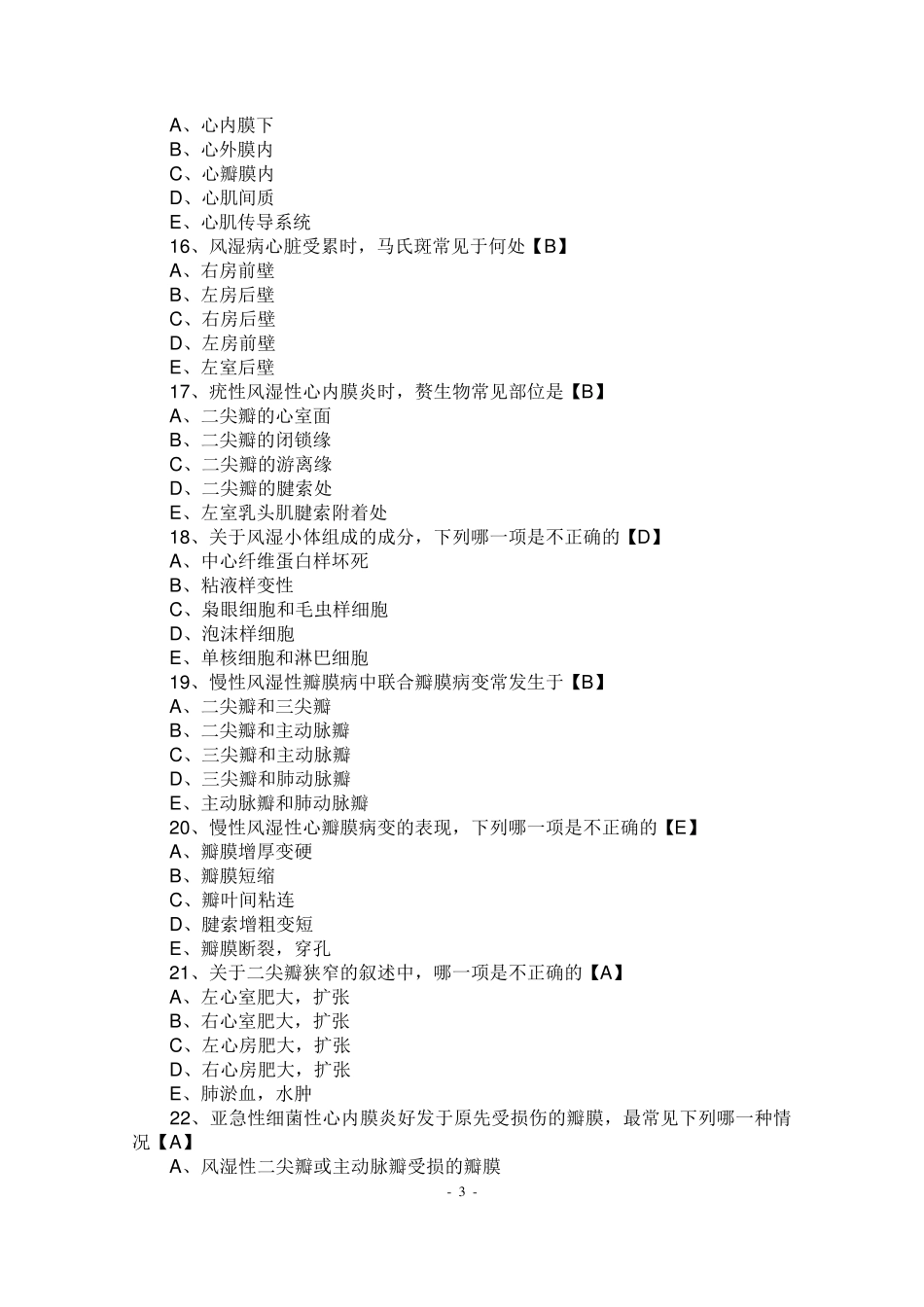 临床执业医师考试病理学测试题及答案心血管系统疾病_第3页