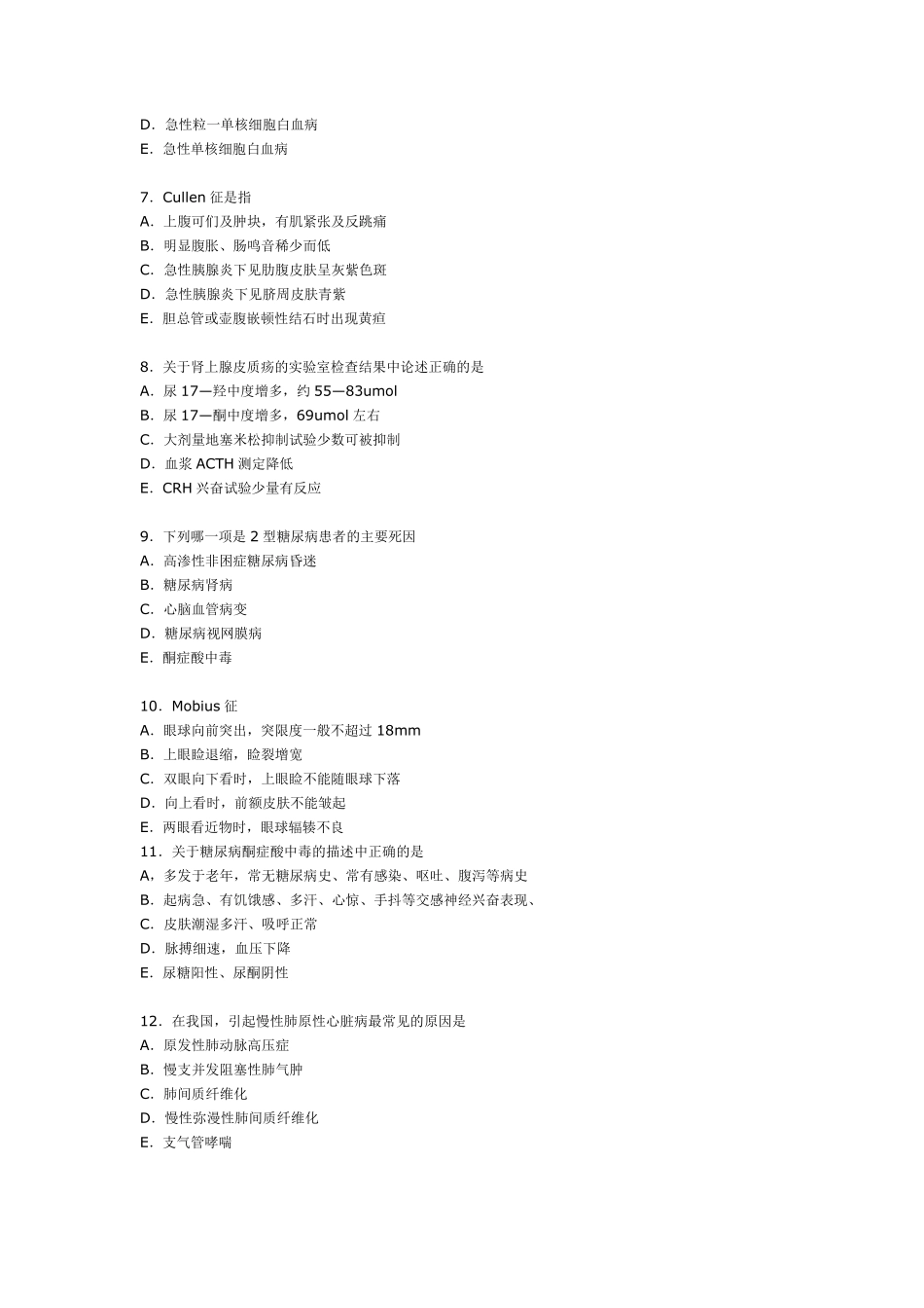 临床执业医师资格内科学考试试题库以及答案_第2页